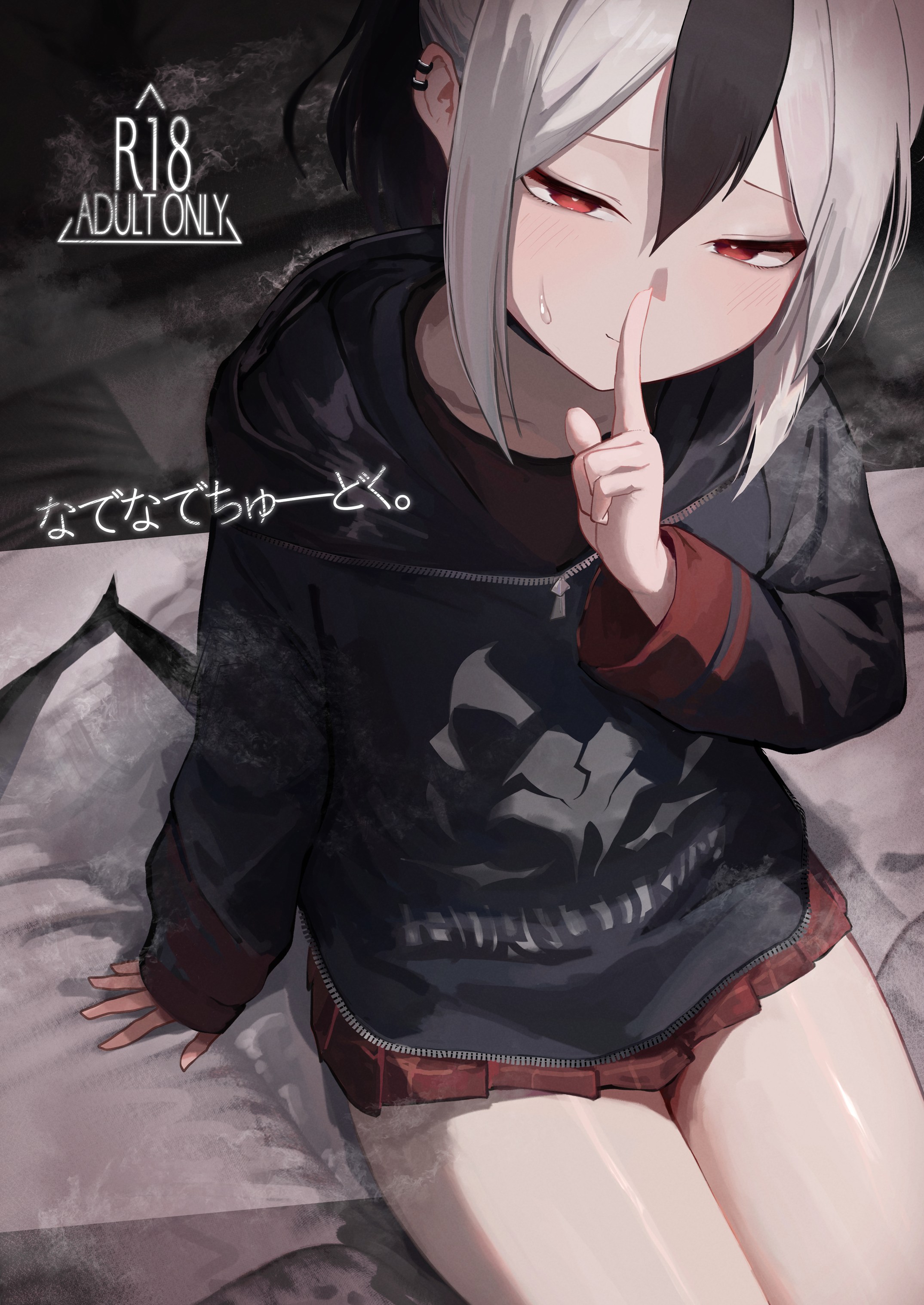 なでなでちゅーどく